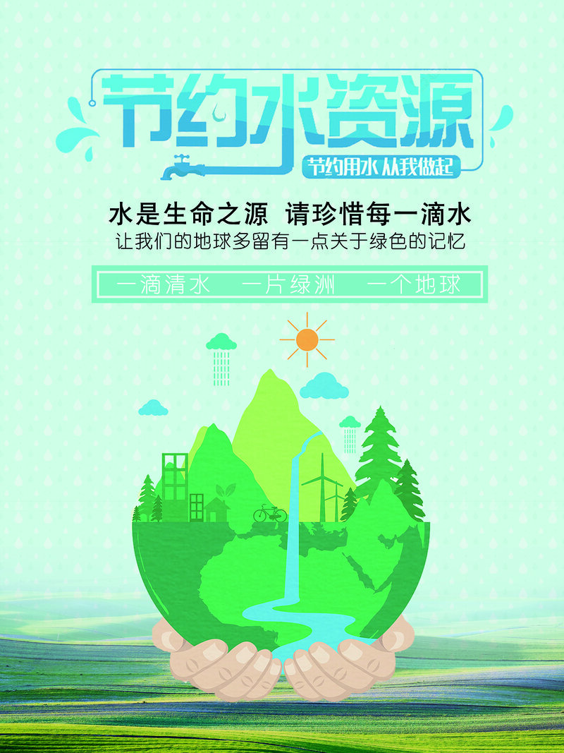 公益广告丨节约用水 从我做起