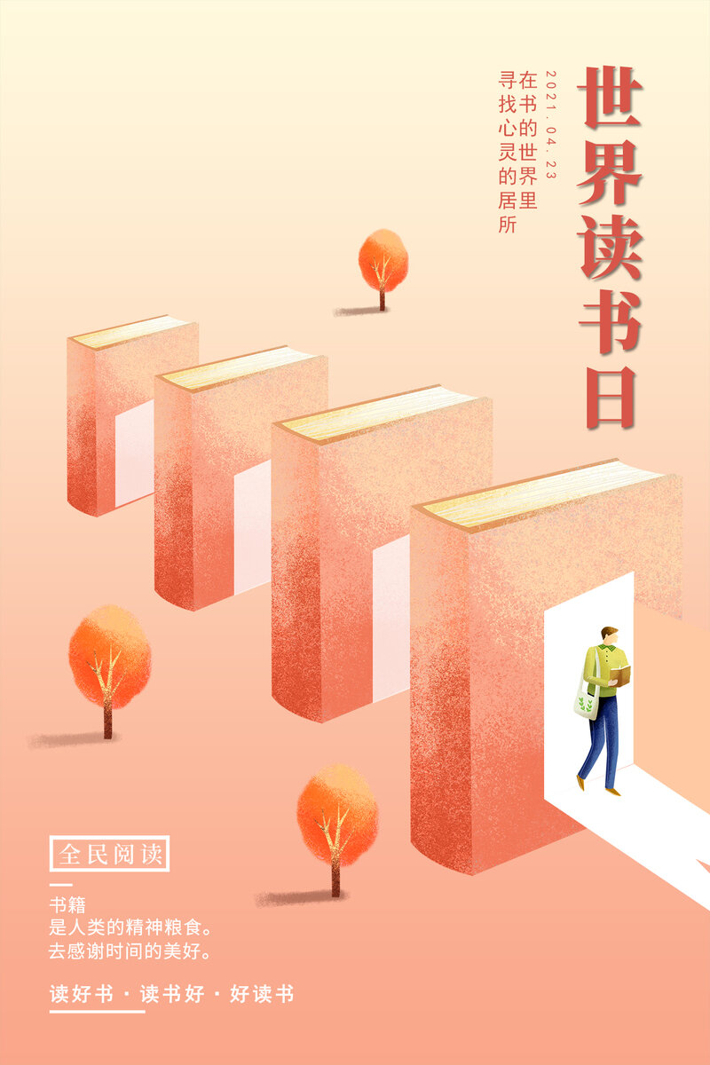公益广告丨世界读书日 全民阅读
