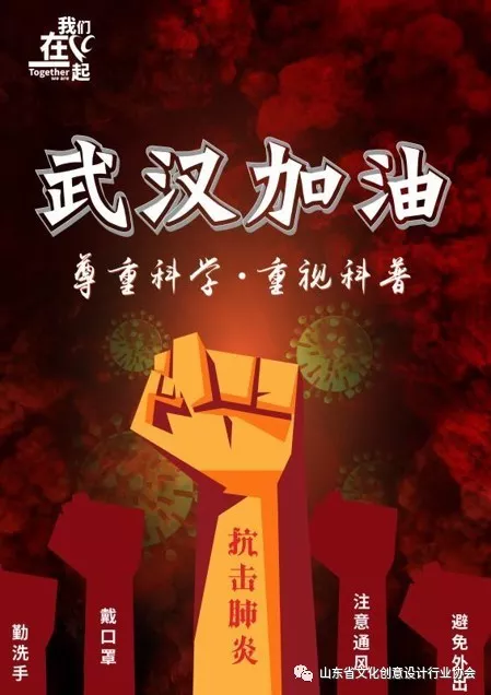 战疫海报丨武汉加油