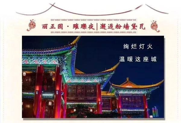 莒县2020年首届丽正园花灯美食嘉年华