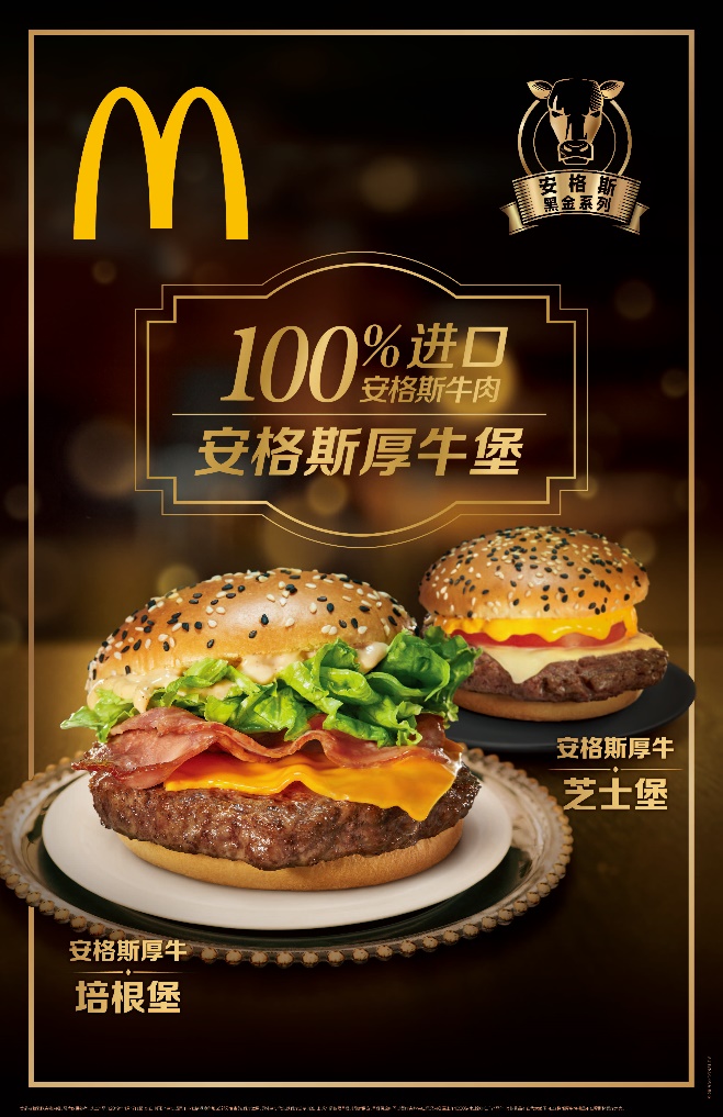 麦当劳中国首推100进口安格斯牛肉持续提升汉堡领导力