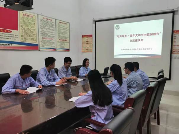 开展青年文明号向祖国报告座谈会