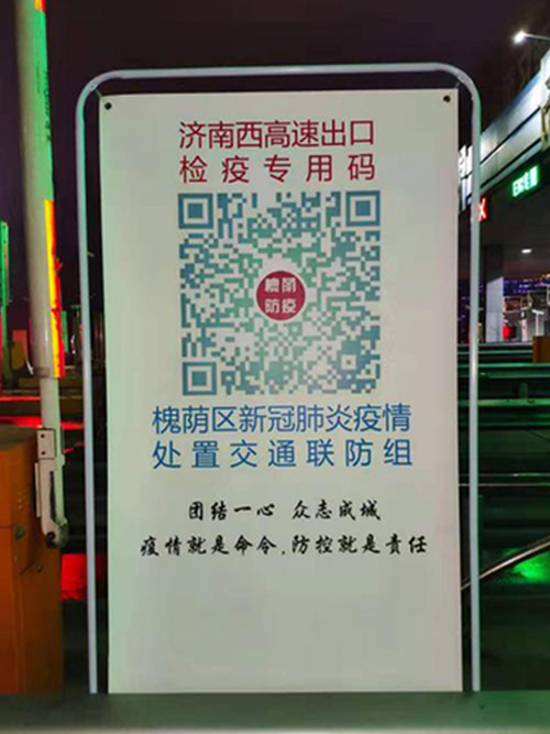 车主驶入高速出口通道后,就能看到这个二维码 通讯员 车朝伟 摄