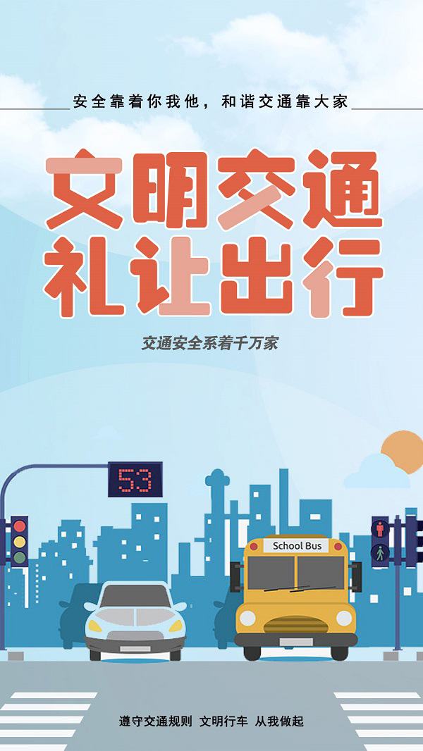 公益广告丨文明交通礼让出行