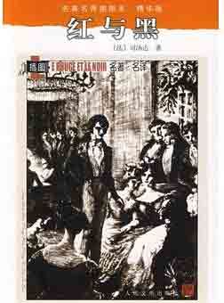 《红与黑》 《红与黑》