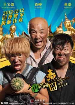 电影《泰囧》 电影《泰囧》