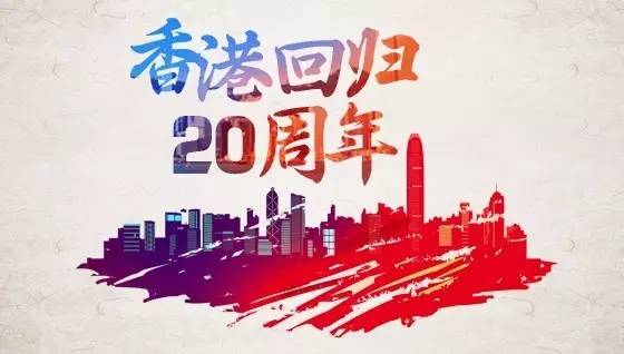 【理上网来•热点解析】“一国两制”是治国理政的伟大创举