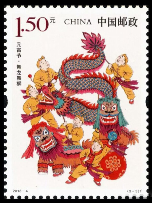 赏花灯 《元宵节》特种邮票将发行 山东邮政推出纪念邮戳 - 节日资讯