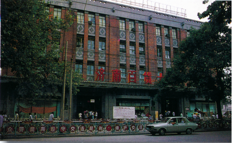 泉城路见证济南商业百年传奇