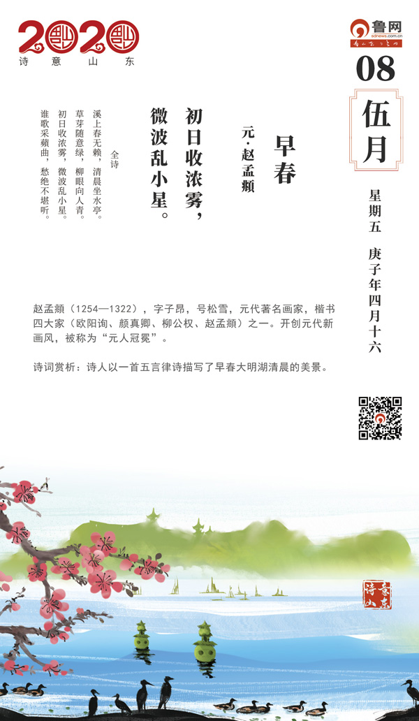 扫码带走 打印          元·赵孟頫《早春》